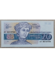 Болгария 20 лев 1991 UNC